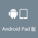 快回国VPN AndroidPad版